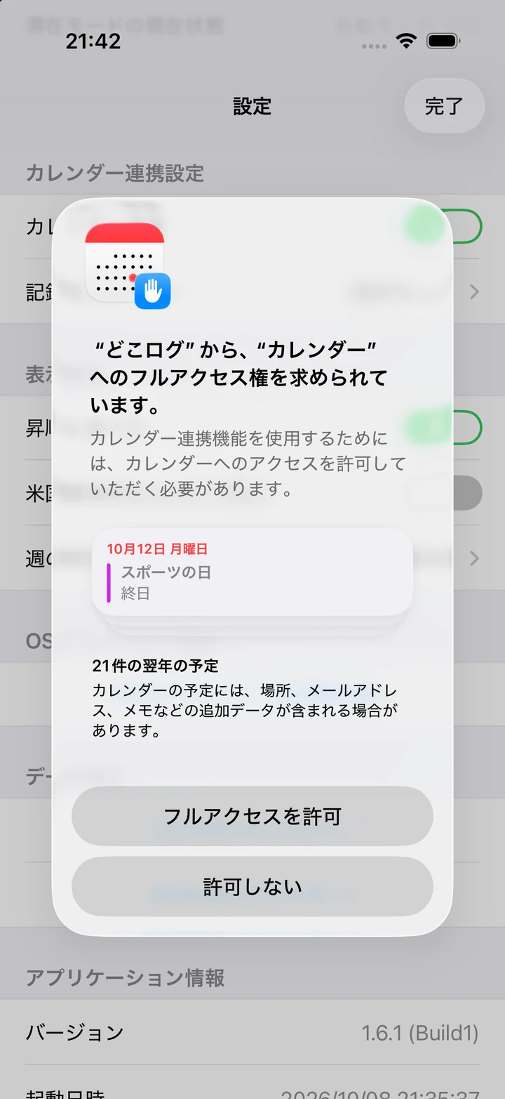 カレンダー連携と記録先カレンダーの設定画面