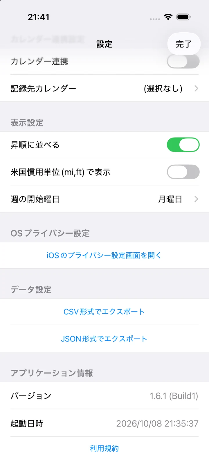 カレンダー連携・表示設定・データ設定を表示した設定画面