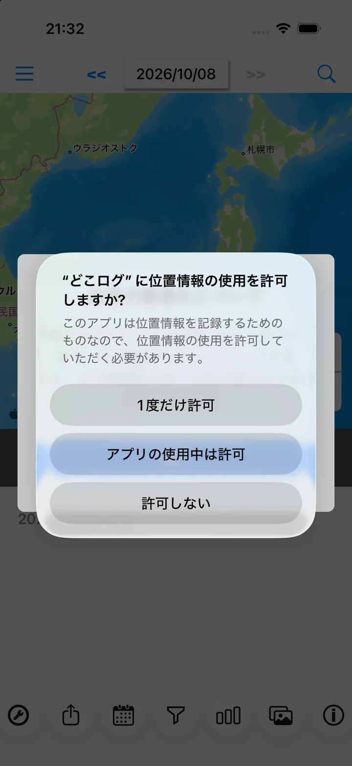 初回の位置情報の許可画面