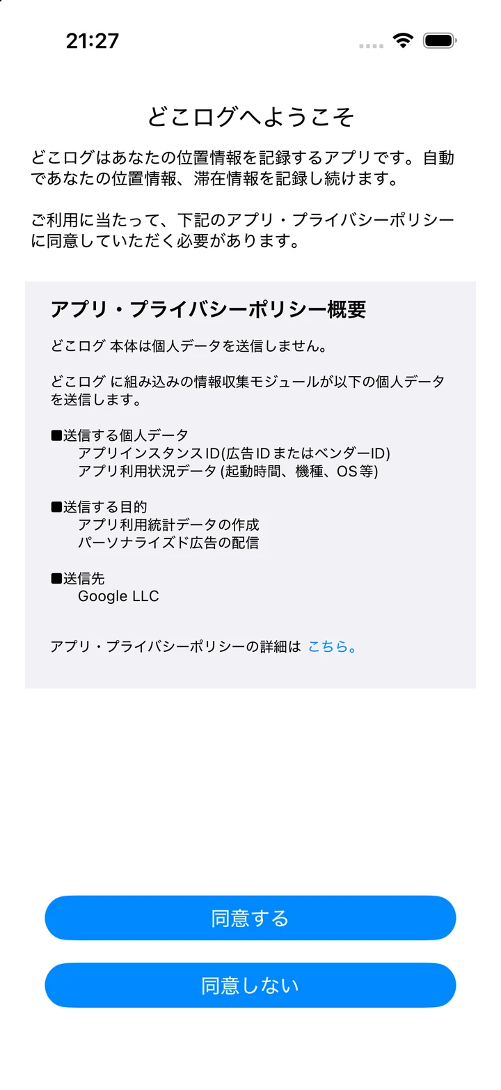 どこログの初回案内
