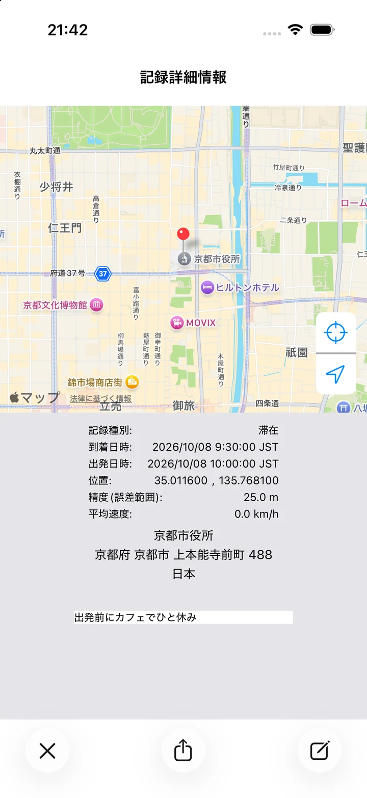 架空の滞在の到着・出発日時とメモを表示した記録詳細画面